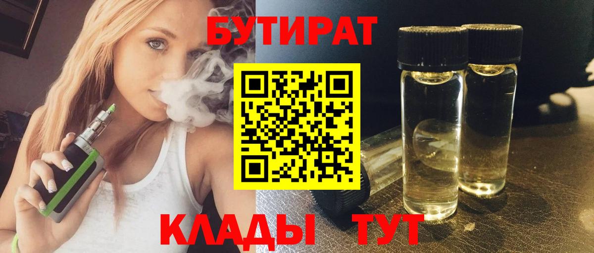 БУТИРАТ  Вход с VPN  Алапаевск  БУТИРАТ бутик 
