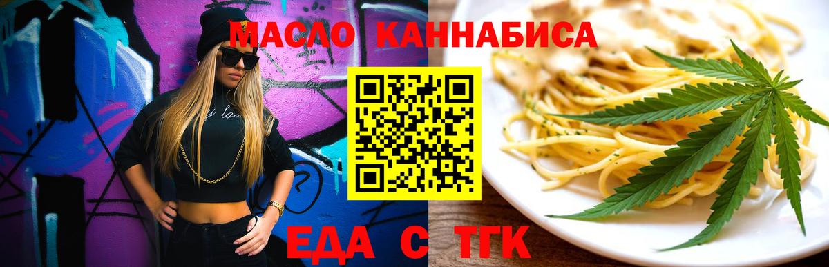 Еда ТГК марихуана Алапаевск