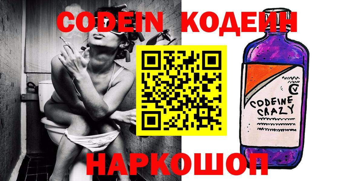 Кодеин Purple Drank  Кодеин напиток Lean (лин)  купить   Алапаевск  Вход с VPN 