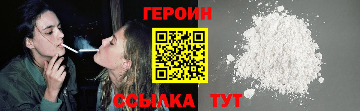 Героин хмурый Алапаевск