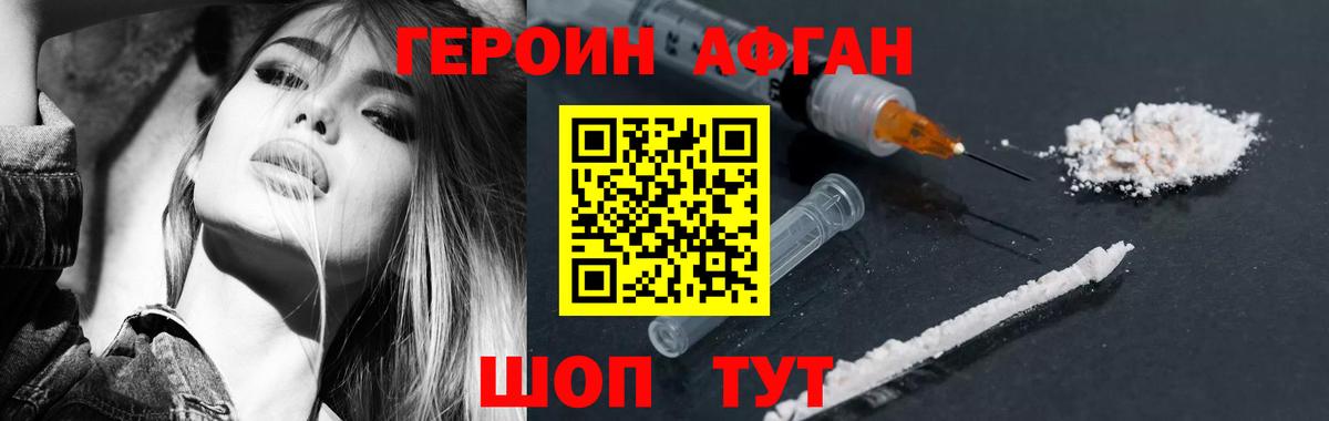 Героин афганец  Вход с VPN  ГЕРОИН  Алапаевск 